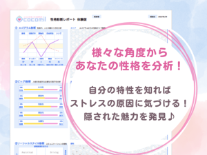 ココミル性格診断レポートを活用したコミュニケーション改善の体験講座を提供開始しました