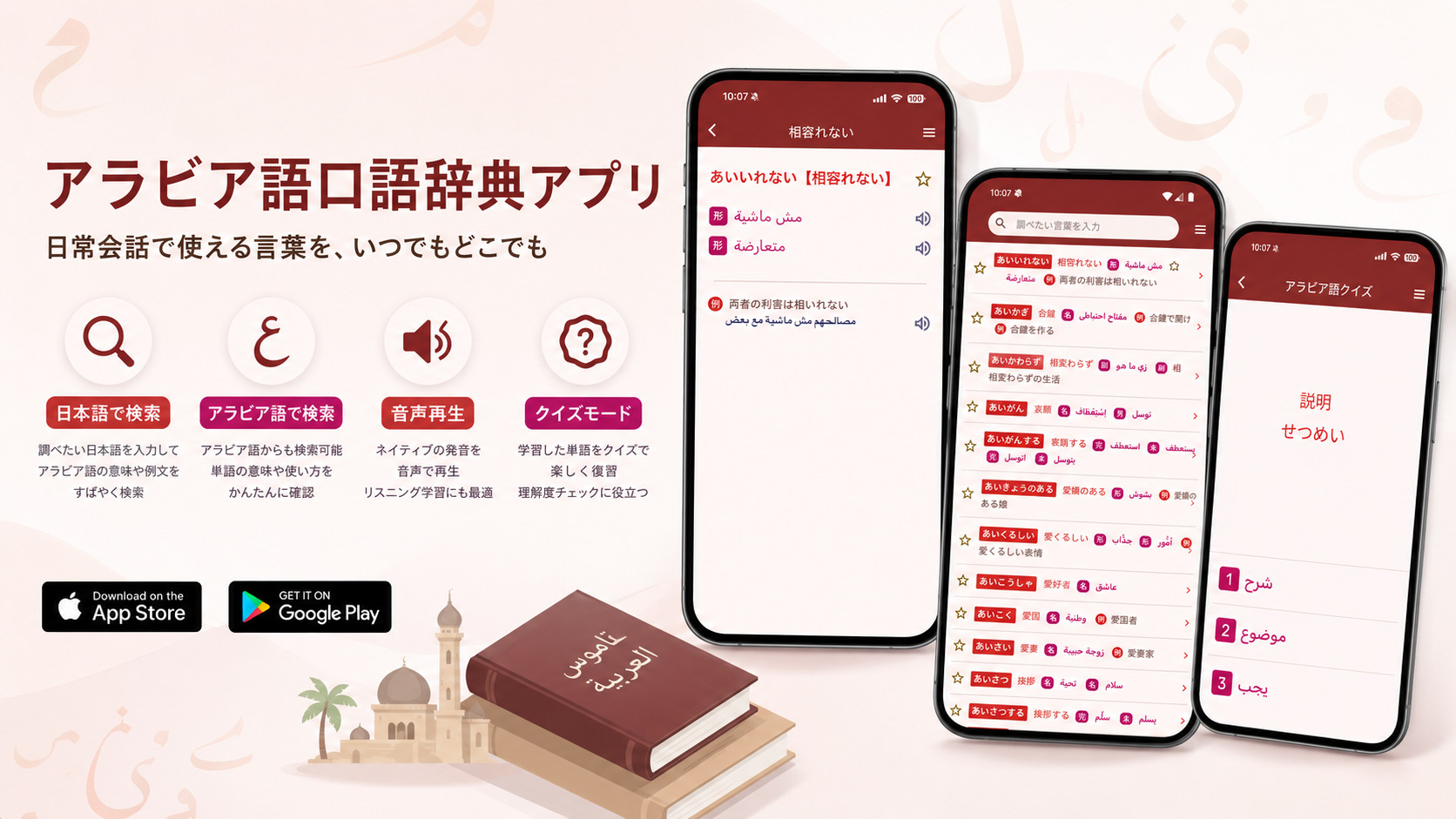 エジプトアラビア語 口語辞典のiOS・Androidアプリを開発しました